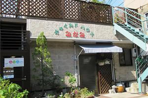 チャイルドハウスみなみ