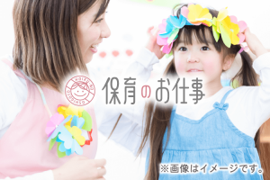 [派遣]川崎市高津区の認可園/H53