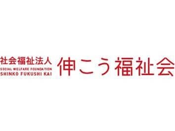 伸こう福祉会(KIDDIE・キディ)